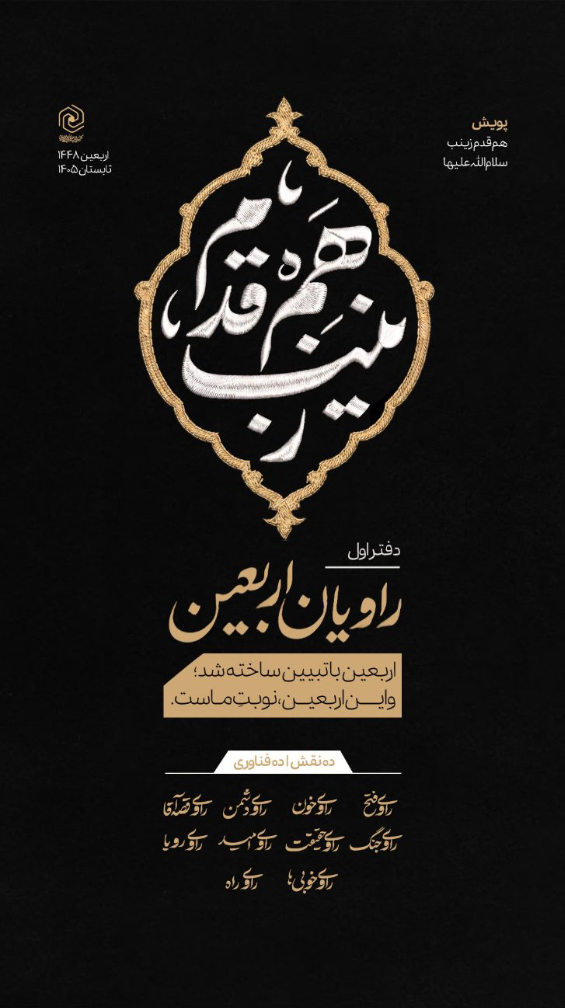 جلد کتابچه‌ی راویان اربعین