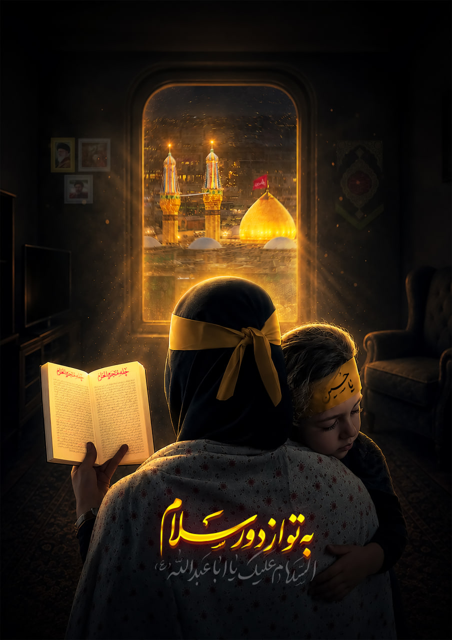 به تو از دور سلام